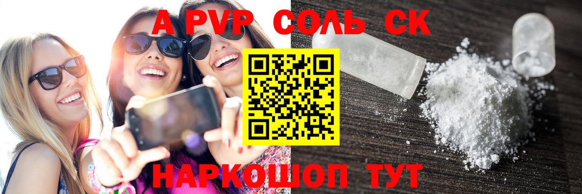 Alpha-PVP крисы CK Сургут