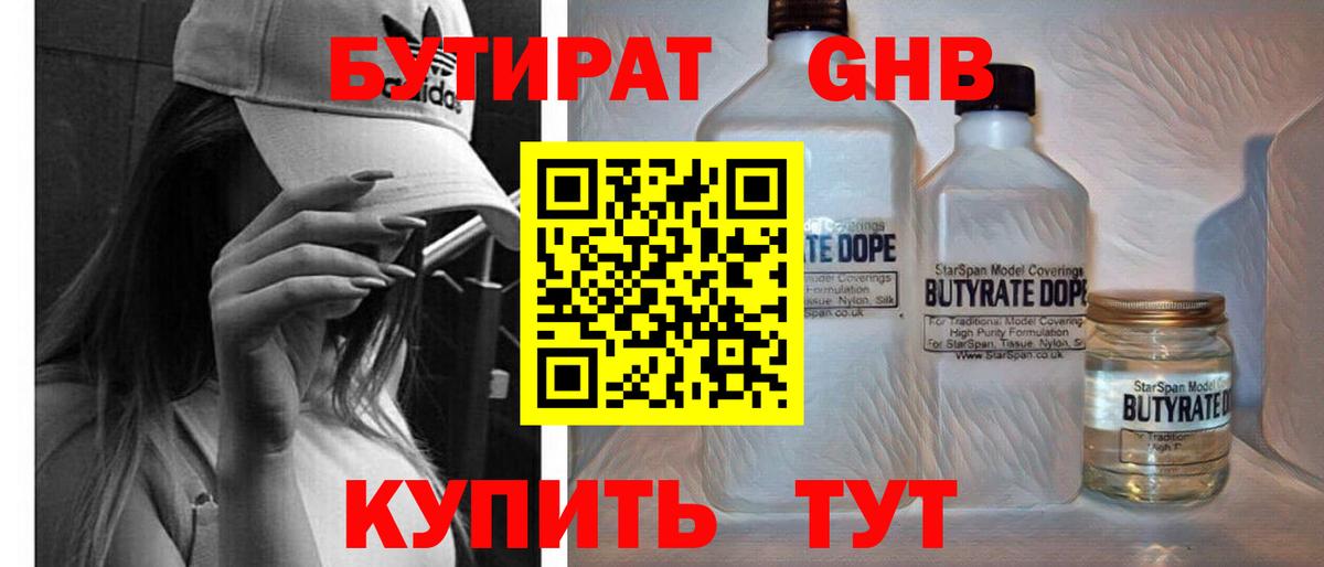 БУТИРАТ бутик  Бутират  Сургут  Вход с VPN 