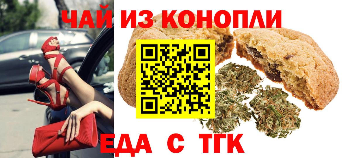 Печенье с ТГК марихуана  Вход с VPN  Сургут 