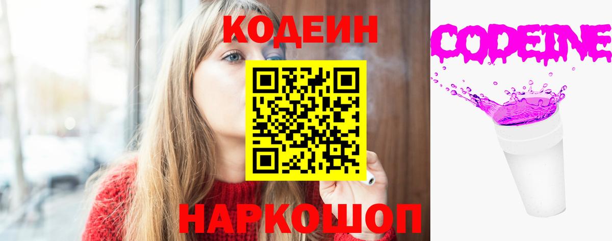 Сургут  Кодеин Purple Drank  Вход с VPN  Кодеиновый сироп Lean Purple Drank 