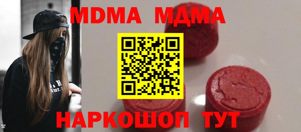 Сургут  MDMA кристаллы  MDMA Molly  Вход с VPN 