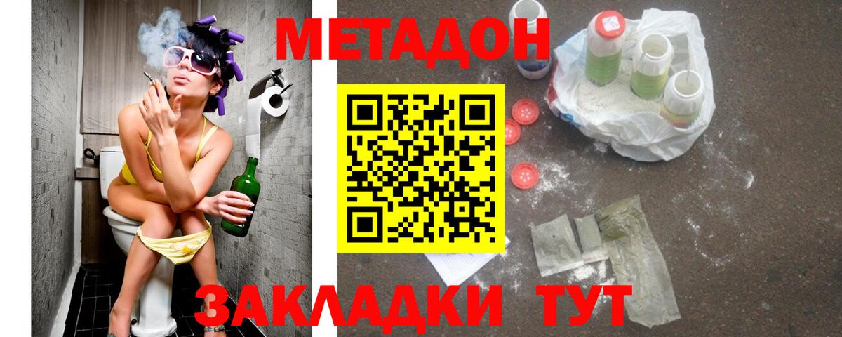 МЕТАДОН мёд Сургут