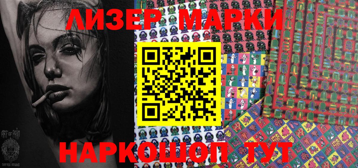 Наркотические марки 1,8мг Сургут